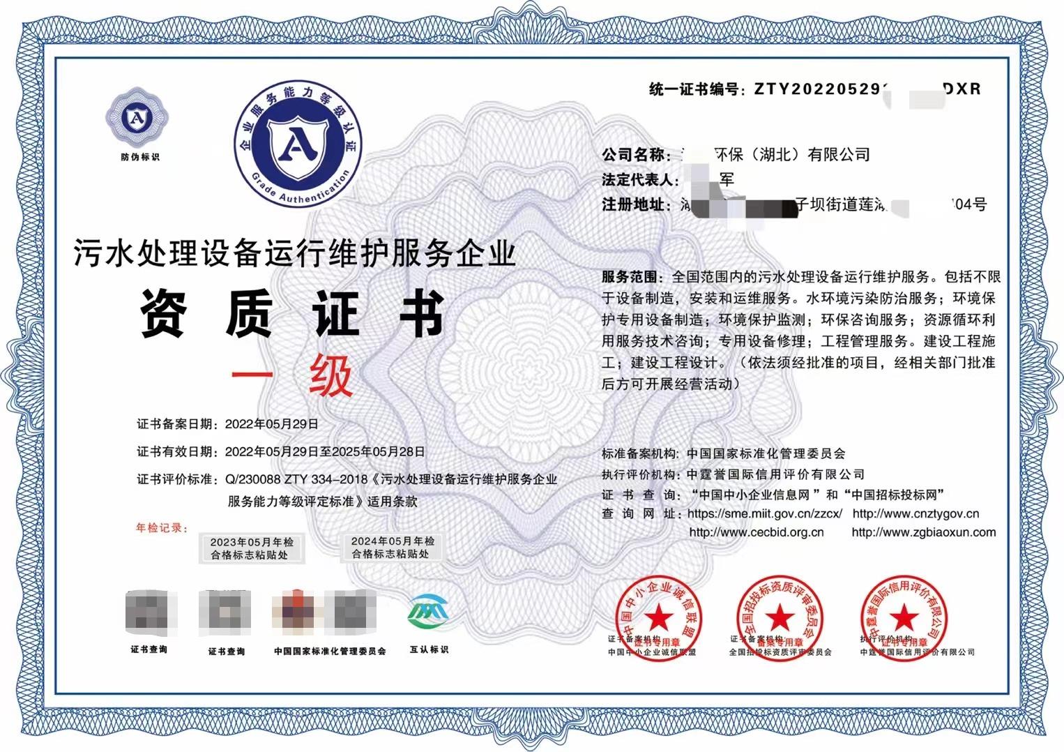 污水處理設(shè)備運行維護資質(zhì)證書 環(huán)境保護專用設(shè)備制造行業(yè)的指南針